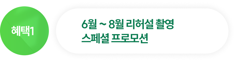 혜택1 박람회 특가 할인