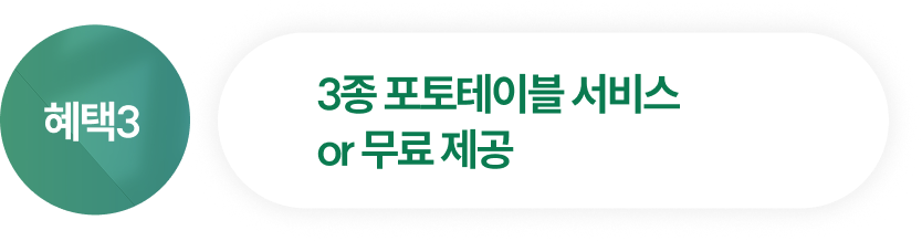 혜택3 아크릴 3종 액자 서비스or 무료제공