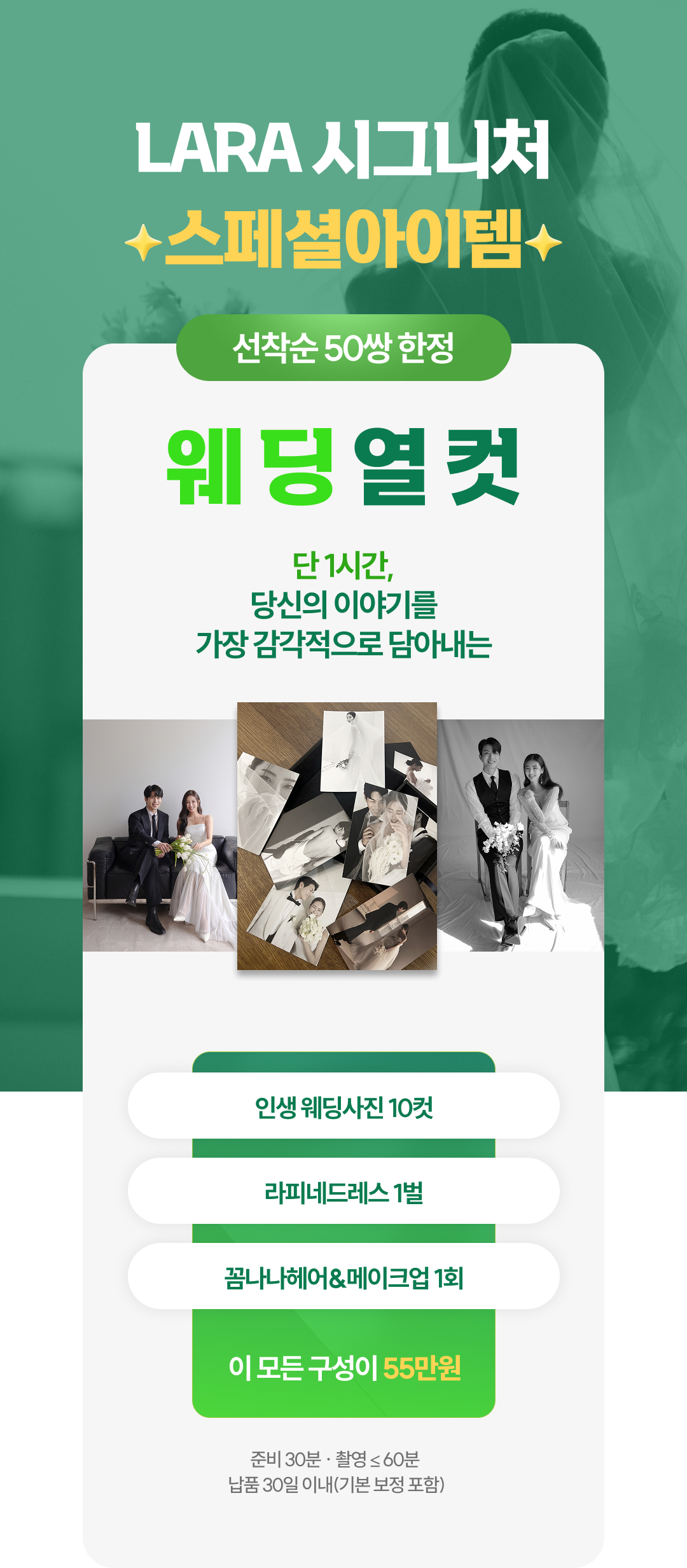 라라패스 스페셜아이템 웨딩열컷 선착순50쌍한정
