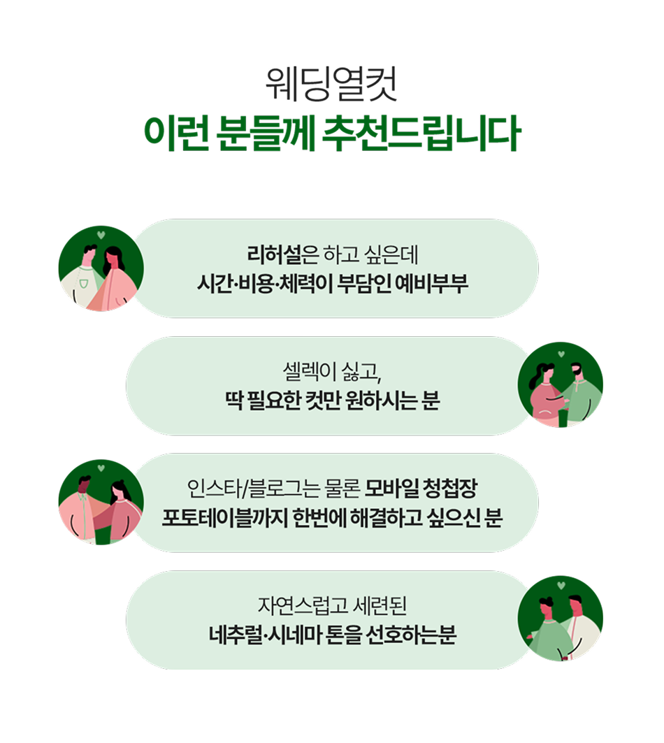 라라패스 스페셜아이템 웨딩열컷 선착순50쌍한정