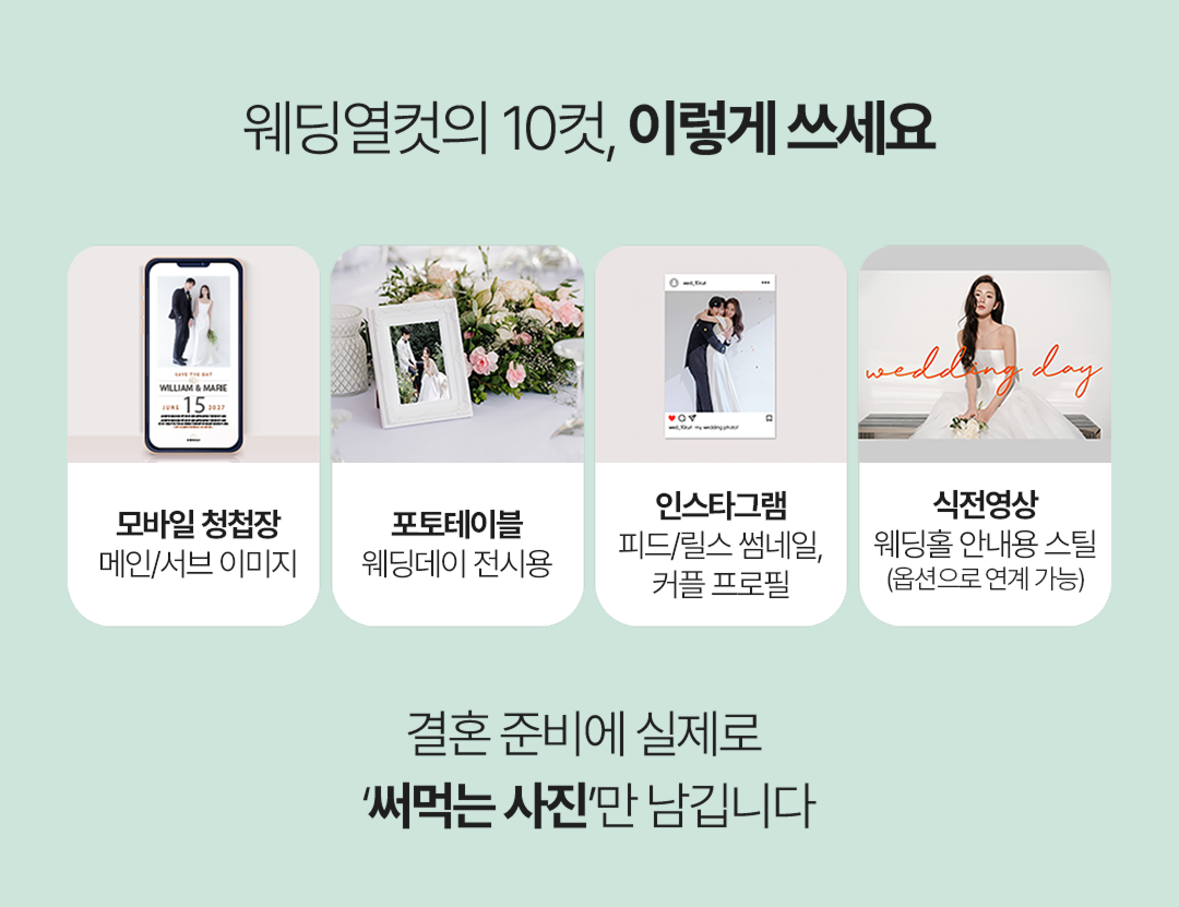 라라패스 스페셜아이템 웨딩열컷 선착순50쌍한정