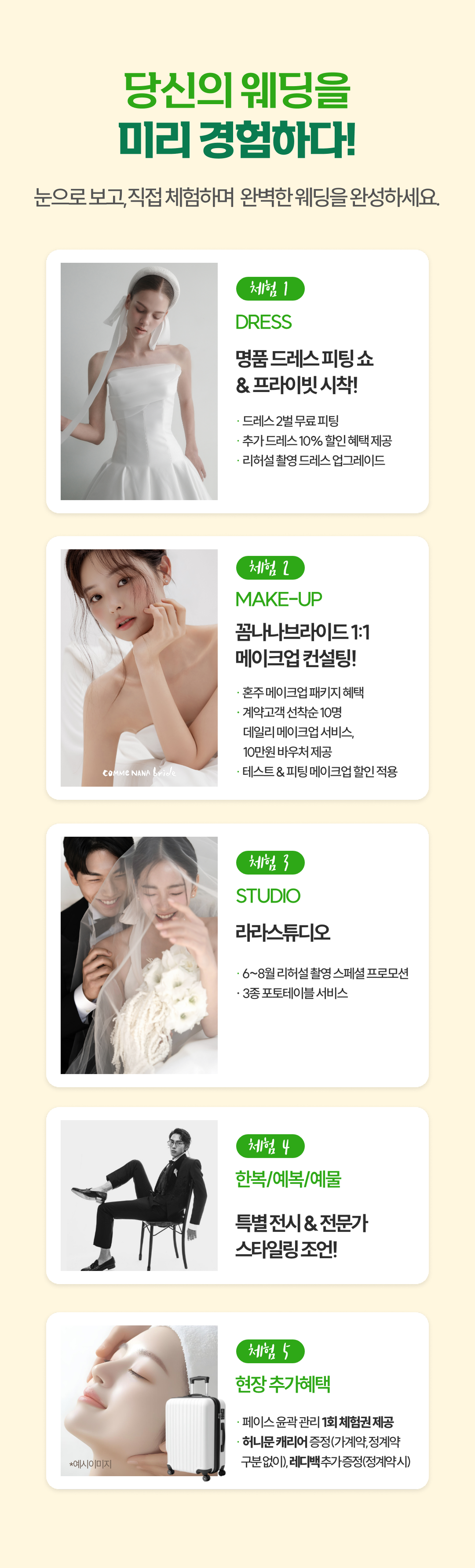 라라패스 스페셜아이템 웨딩열컷 선착순50쌍한정
