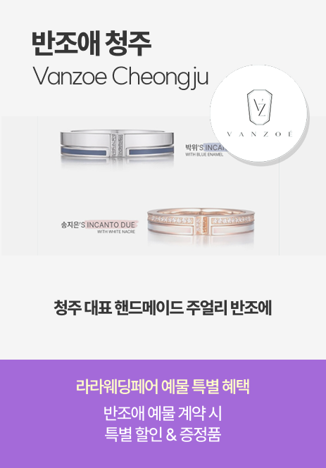 반조애 청주 Vanzoe Cheongju 청주 대표 핸드메이드 주얼리 반조에