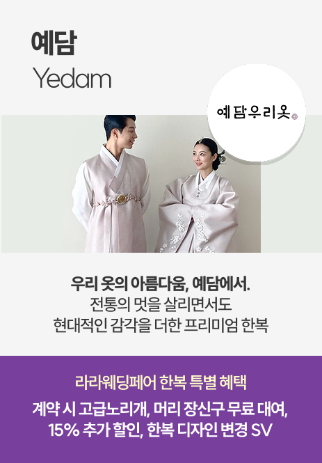 예담 Yedam 우리 옷의 아름다움