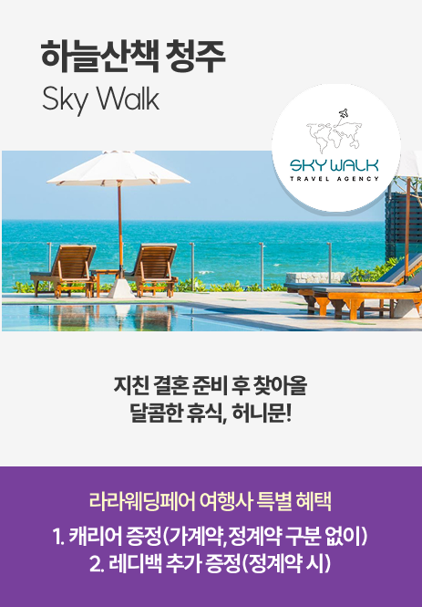 하늘산책 청주 Sky Walk