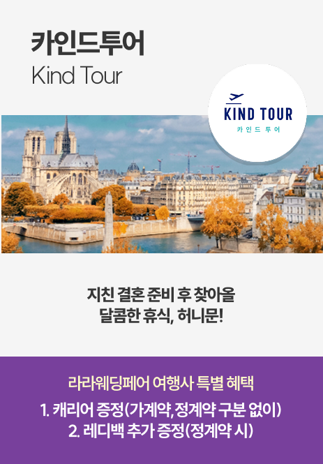 카인드투어 Kind Tour