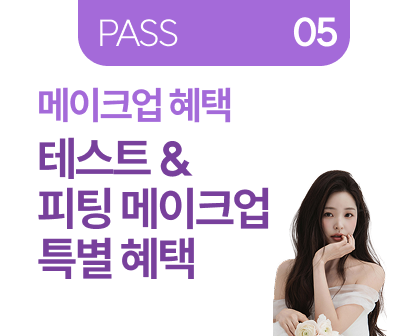 PASS 05 박람회 한정 포토박스 증정 방문/계약 조건 충족 시 현장 증정 (소진 시 대체)