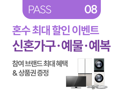 PASS 08 메이크업 혜택 테스트 & 피팅 메이크업 특별 혜택