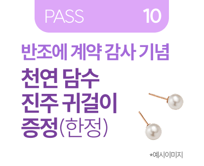 PASS 10 6월~8월 한정 리허설 촬영 스페셜 프로모션
