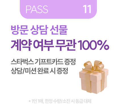 PASS 11 혼수 최대 할인 이벤트 신혼가구·예물·예복 참여 브랜드 최대 혜택 & 상품권 증정