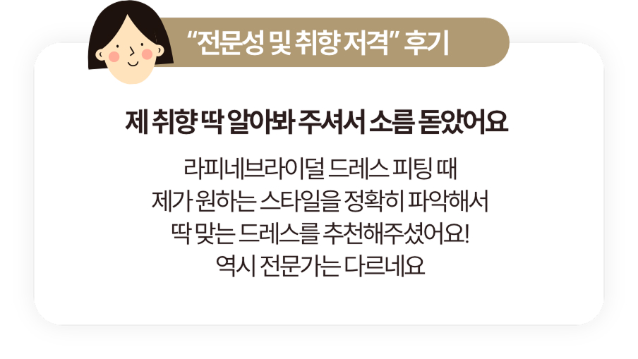전문성 및 취향 저격 후기