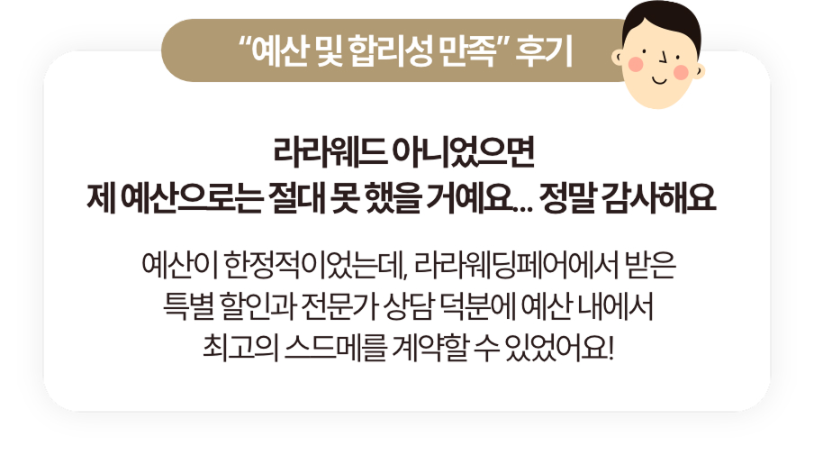 예산 및 합리성 만족 후기
