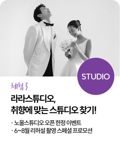 라라스튜디오