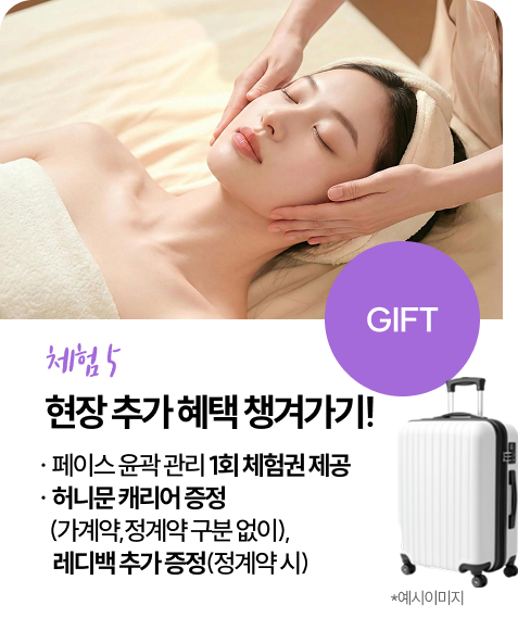 현장 추가 혜택 : 페이스 윤과관리 1회권 , 허니문 캐리어(가계약, 정계약 구분없이), 레백 추가증정 (정계약시)