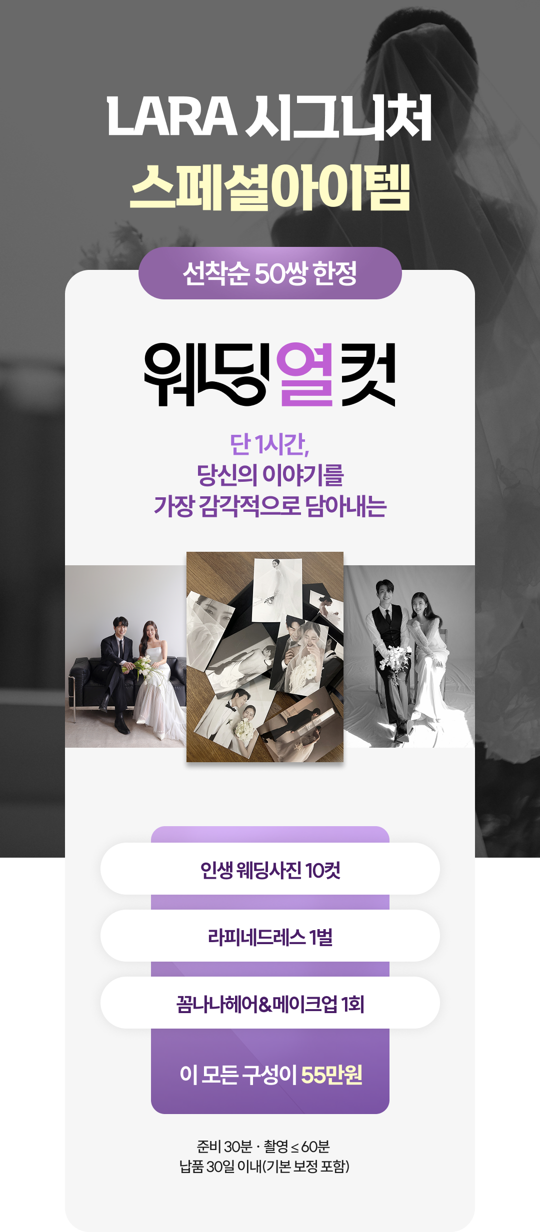 라라시그니처 스페셜 아이템 웨딩열컷