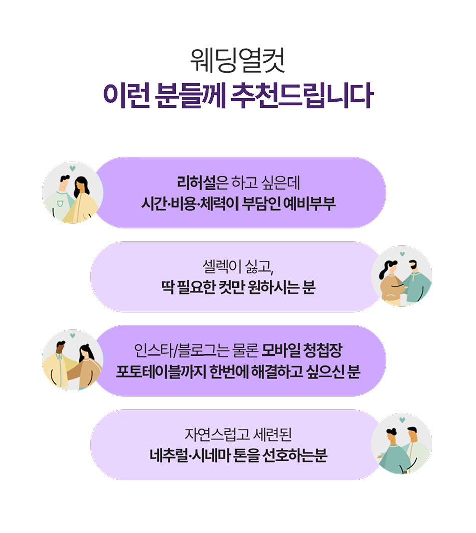 웨딩열컷 추천