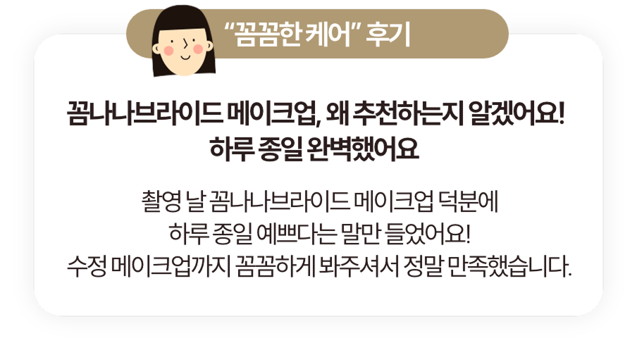 꼼꼼한케어만족후기