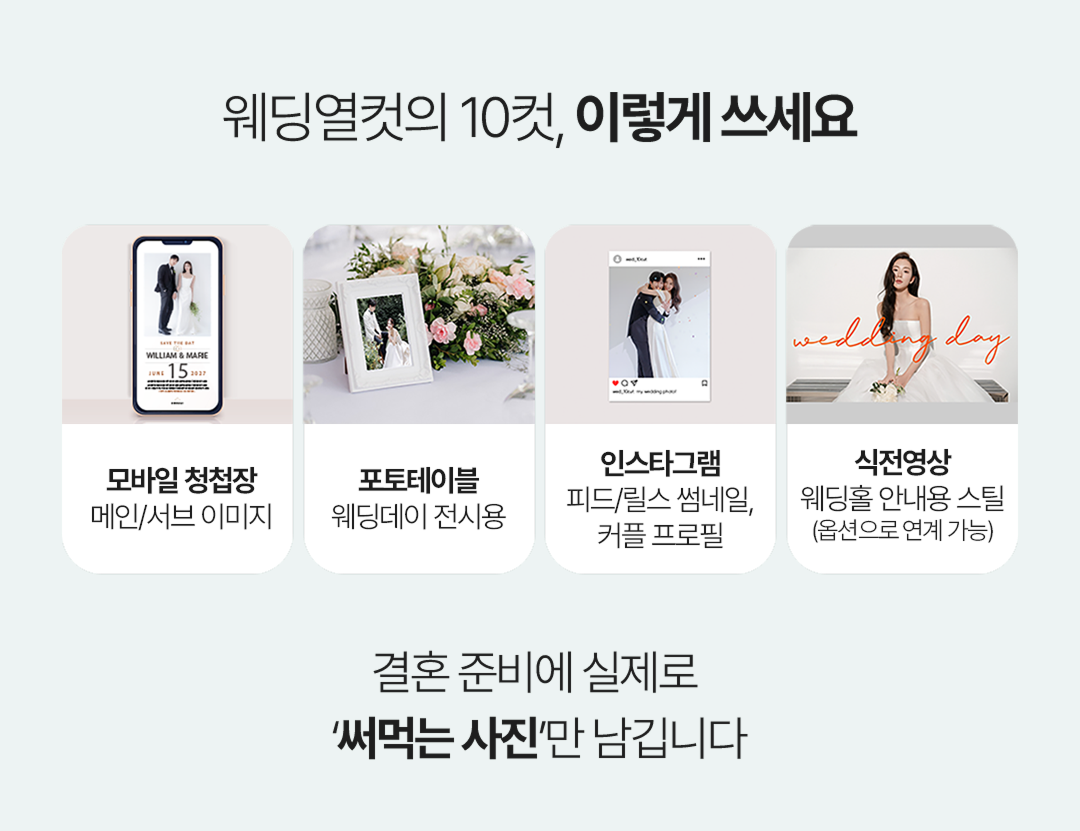 라라패스 스페셜아이템 웨딩열컷 선착순50쌍한정