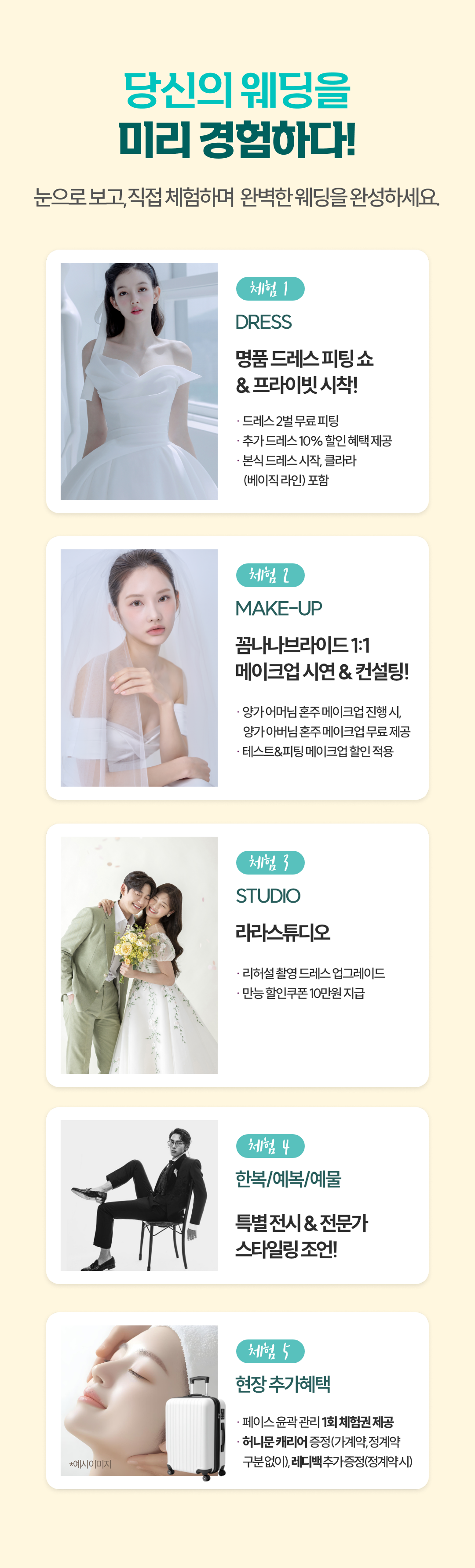 라라패스 스페셜아이템 웨딩열컷 선착순50쌍한정